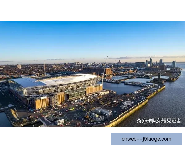 埃弗顿因新球场建设财务压力巨大 面临资金紧张困境